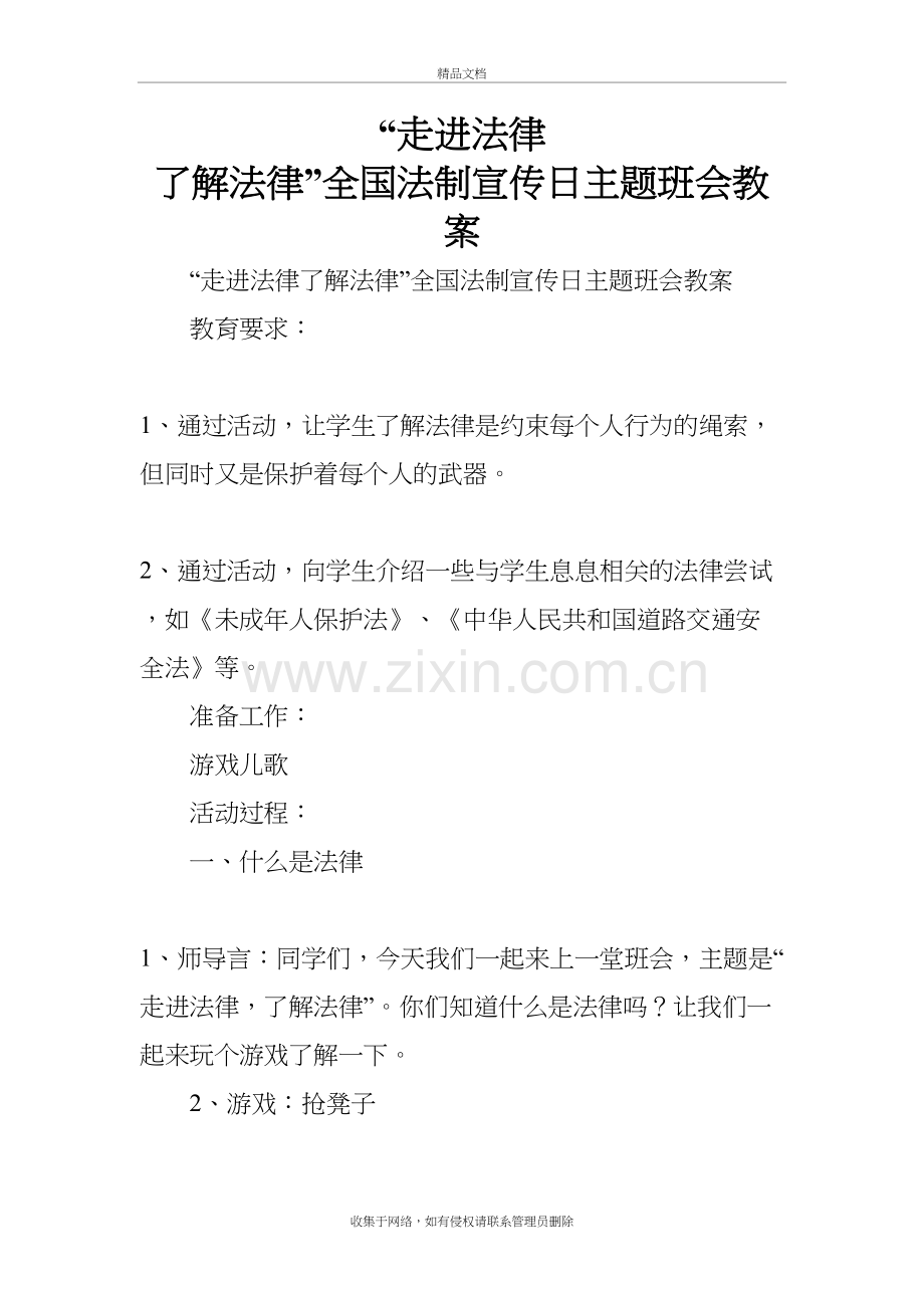 “走进法律-了解法律”全国法制宣传日主题班会教案教学文稿.docx_第2页