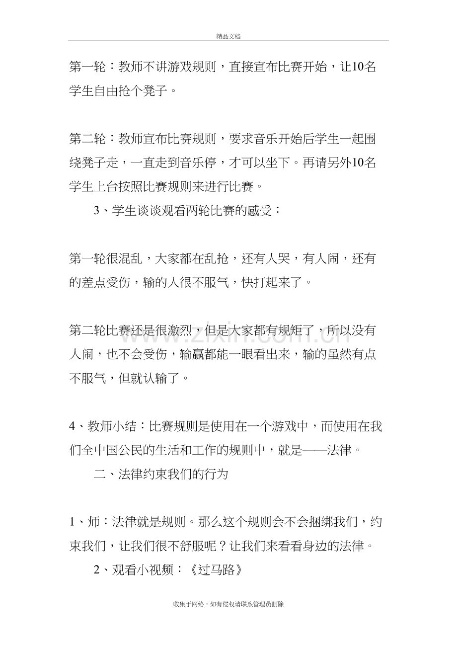 “走进法律-了解法律”全国法制宣传日主题班会教案教学文稿.docx_第3页