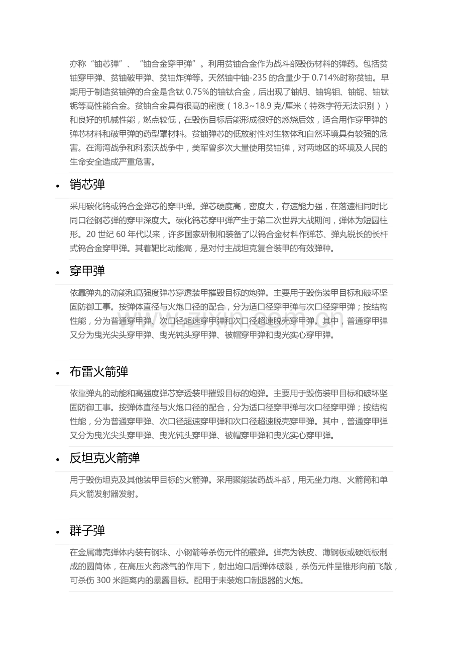 炮弹种类讲课稿.doc_第3页