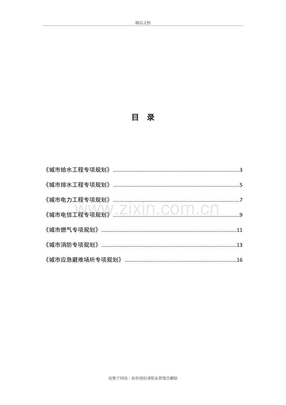 专项规划内容及要求教学提纲.doc_第3页