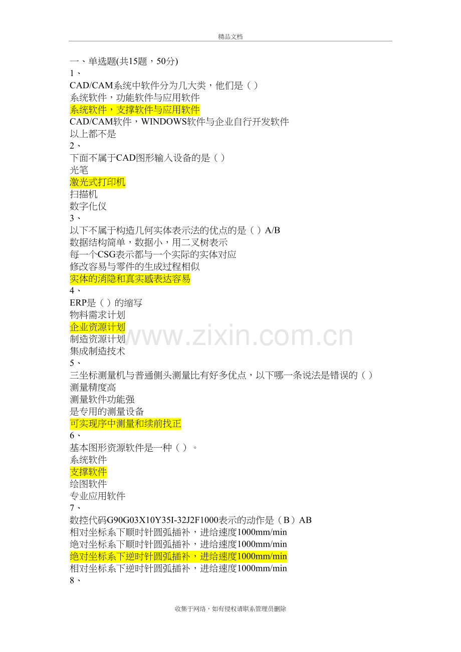 CADCAM技术基础教学教材.docx_第2页