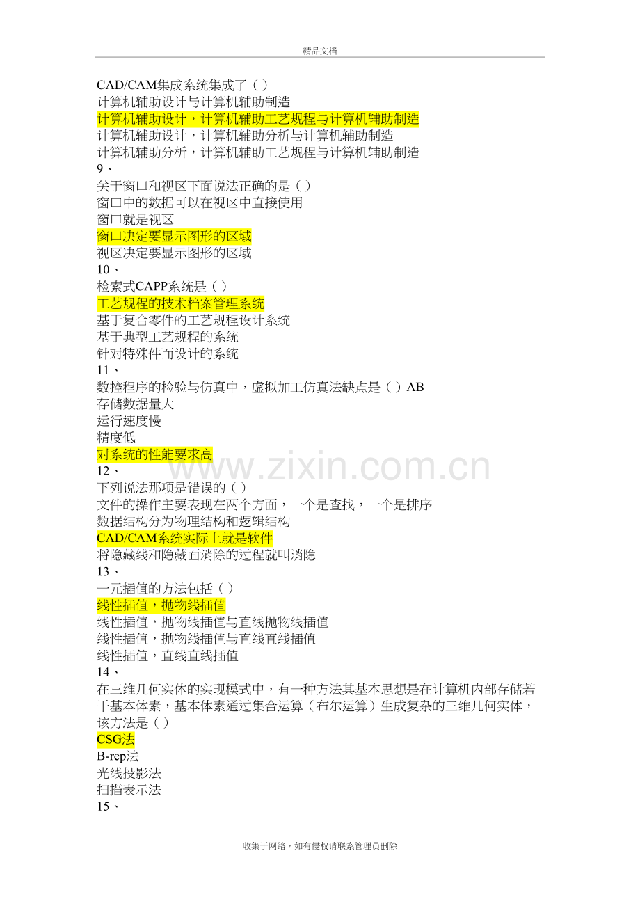 CADCAM技术基础教学教材.docx_第3页