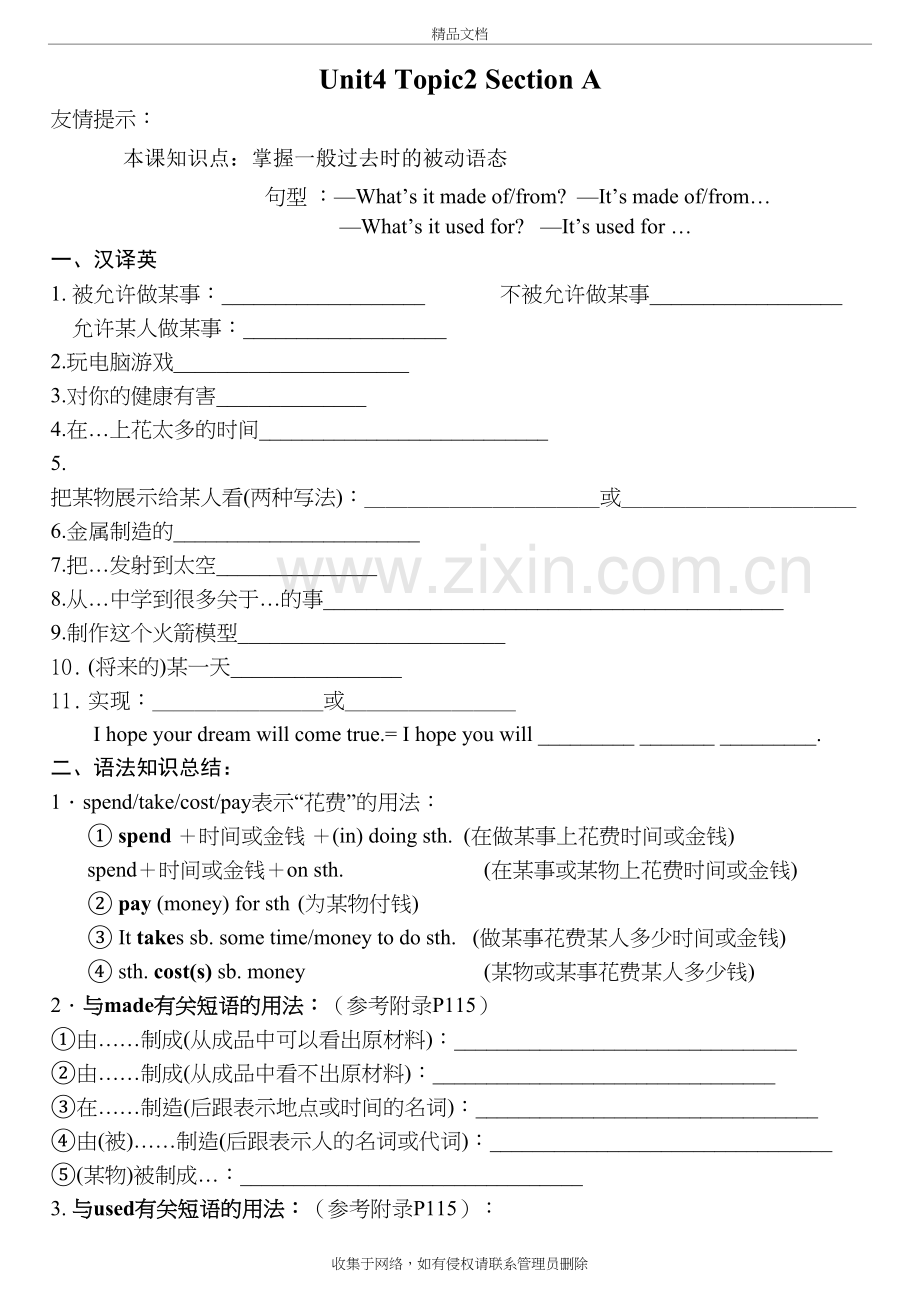 仁爱九年级上册Unit4-Topic2-SectionA课课练学习资料.doc_第2页