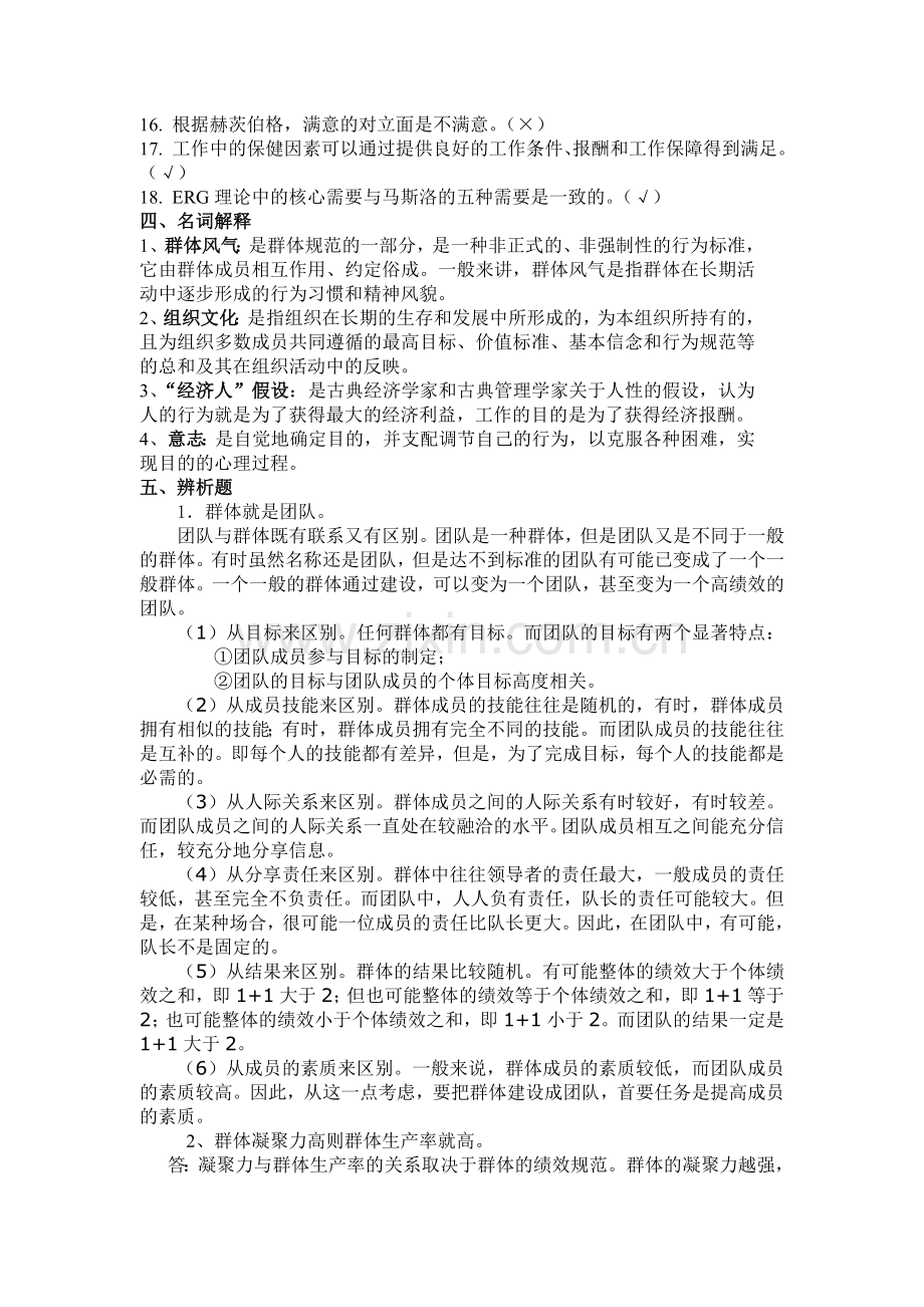 组织行为学考试例题(带答案)复习进程.doc_第3页