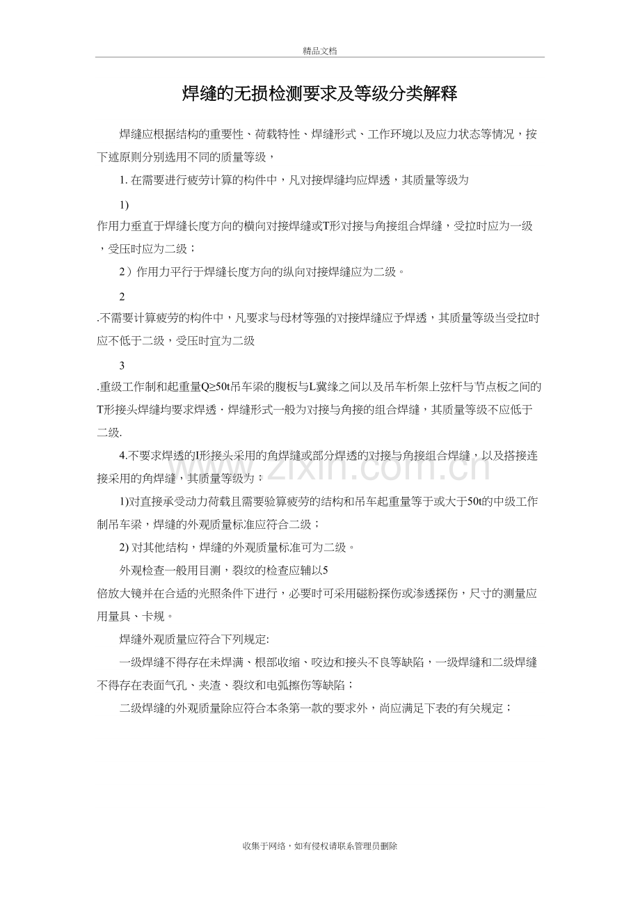 焊缝的无损检测要求及等级分类解释电子教案.docx_第2页