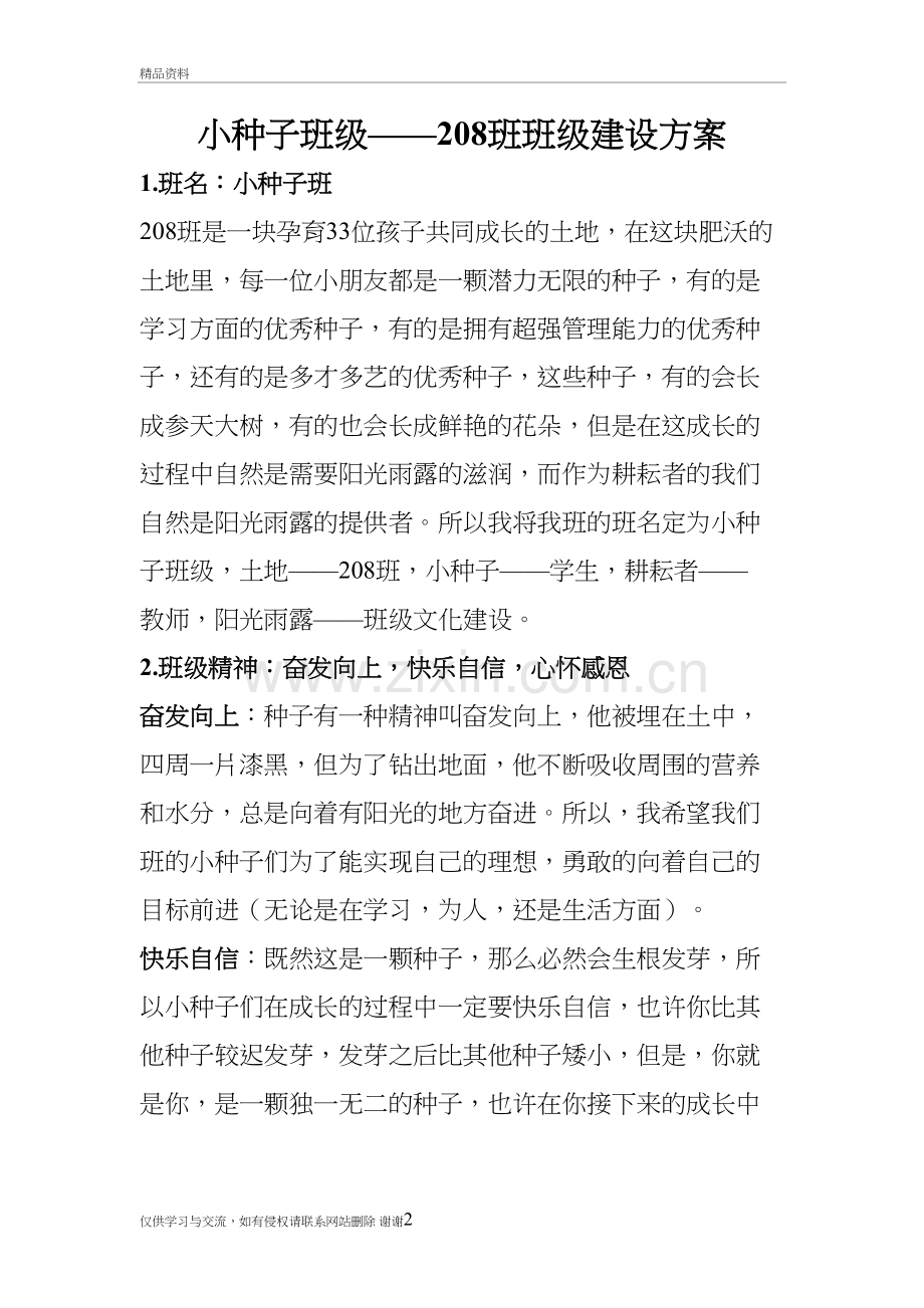 班级文化建设教学内容.doc_第2页