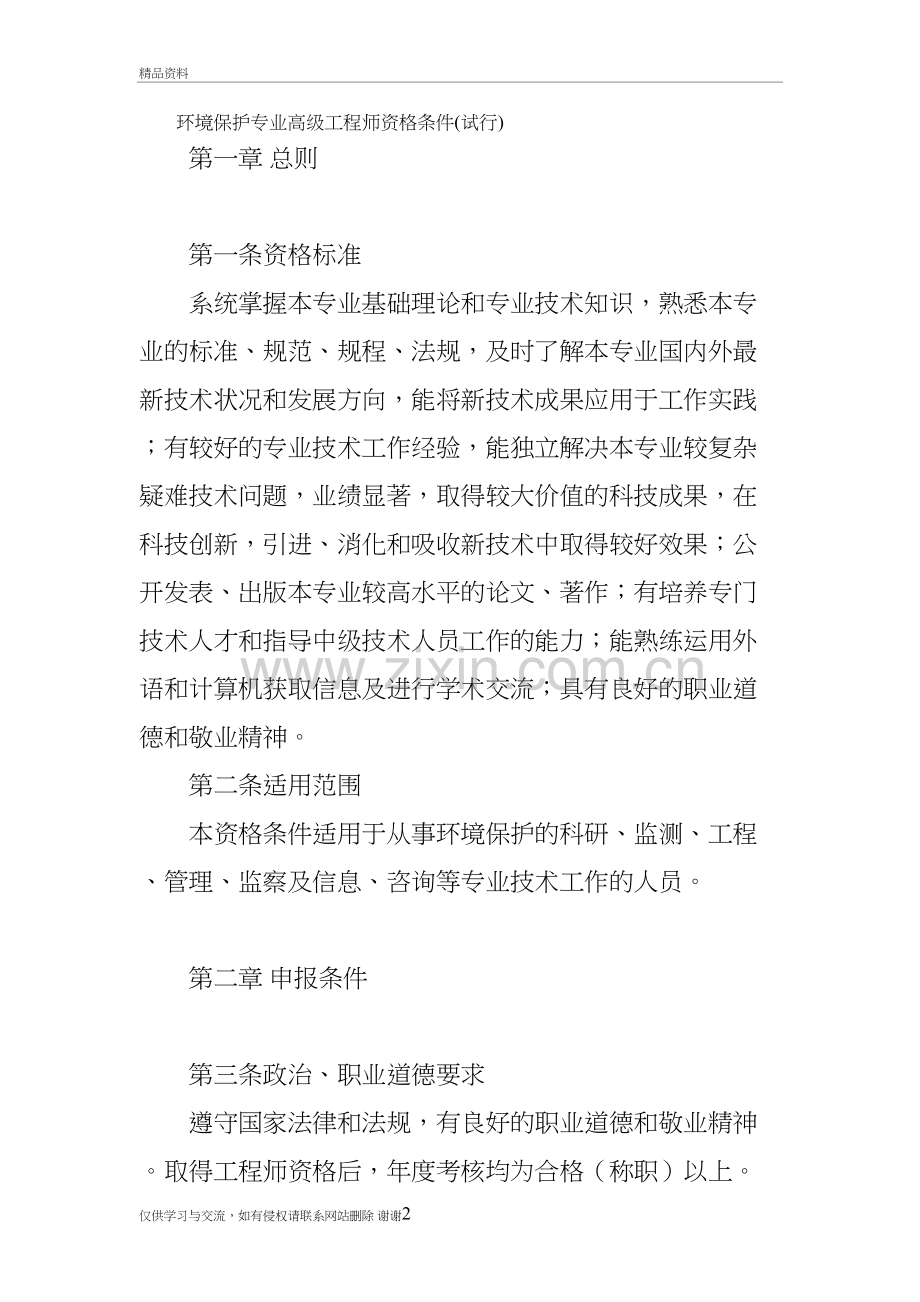 环境保护专业高级工程师资格条件复习课程.doc_第2页