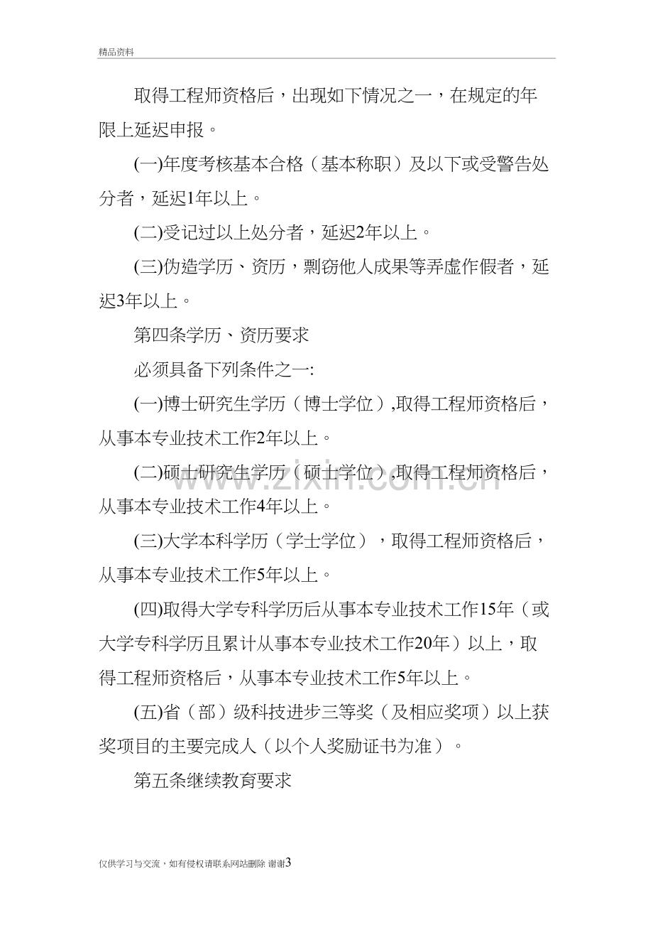 环境保护专业高级工程师资格条件复习课程.doc_第3页