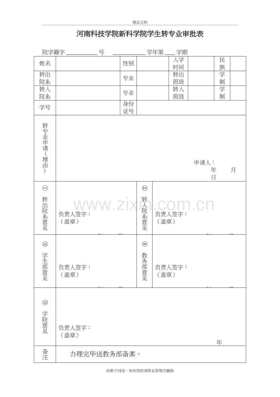 转专业审批表讲解学习.doc_第2页