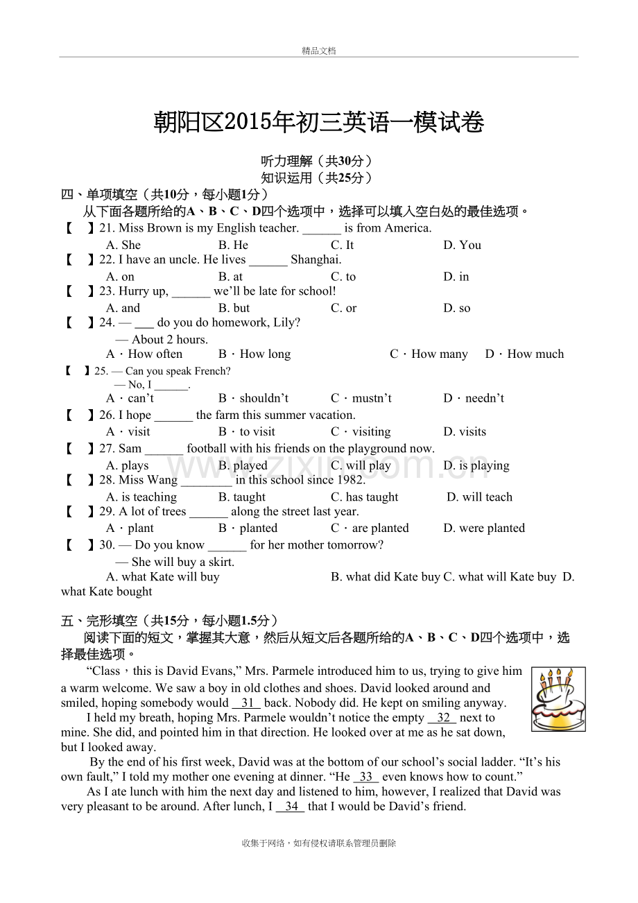 北京市丰台区初三一模英语试卷及答案讲课讲稿.doc_第2页