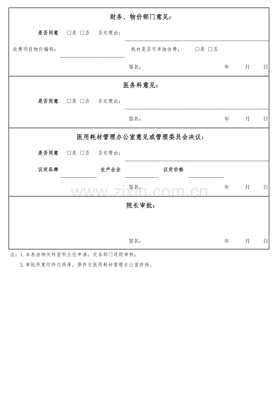 新增医用耗材申请表(普通)说课材料.xls_第2页