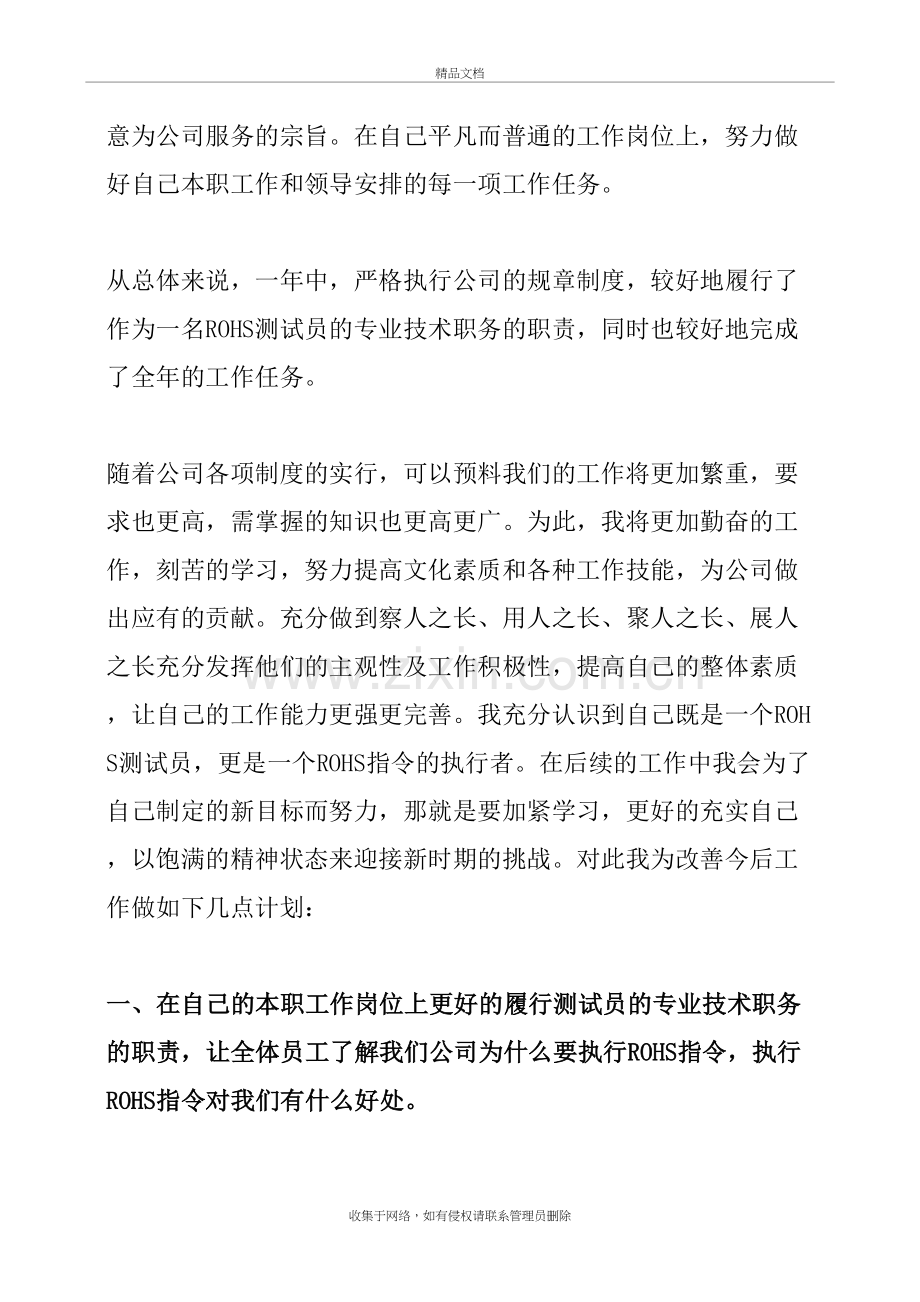 检验员个人年终总结教学提纲.doc_第3页