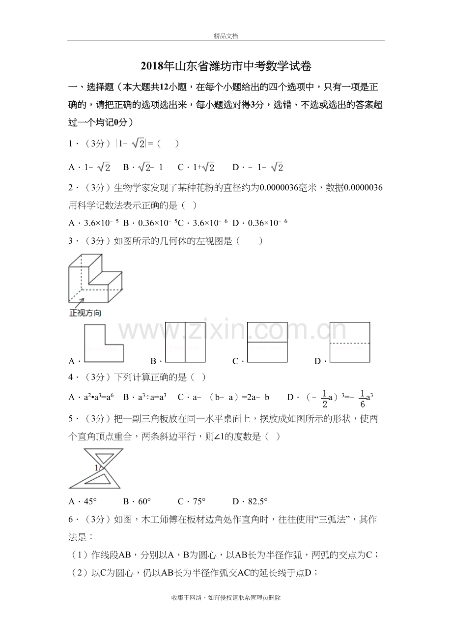 山东省潍坊市2018年中考数学试卷及答案解析上课讲义.doc_第2页