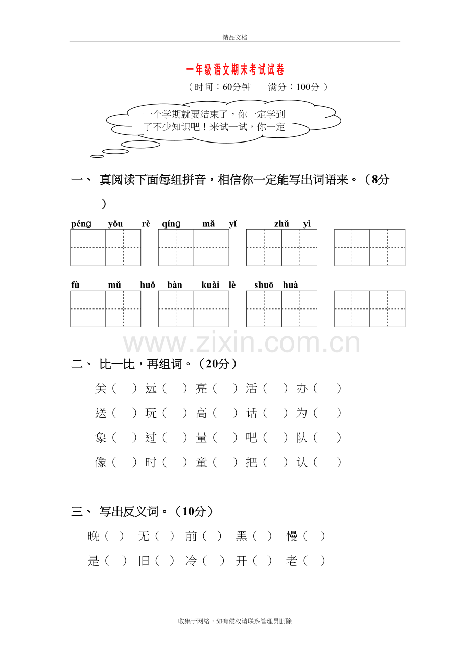 (语文、数学)一年级下学期期末考试试卷培训讲学.doc_第2页