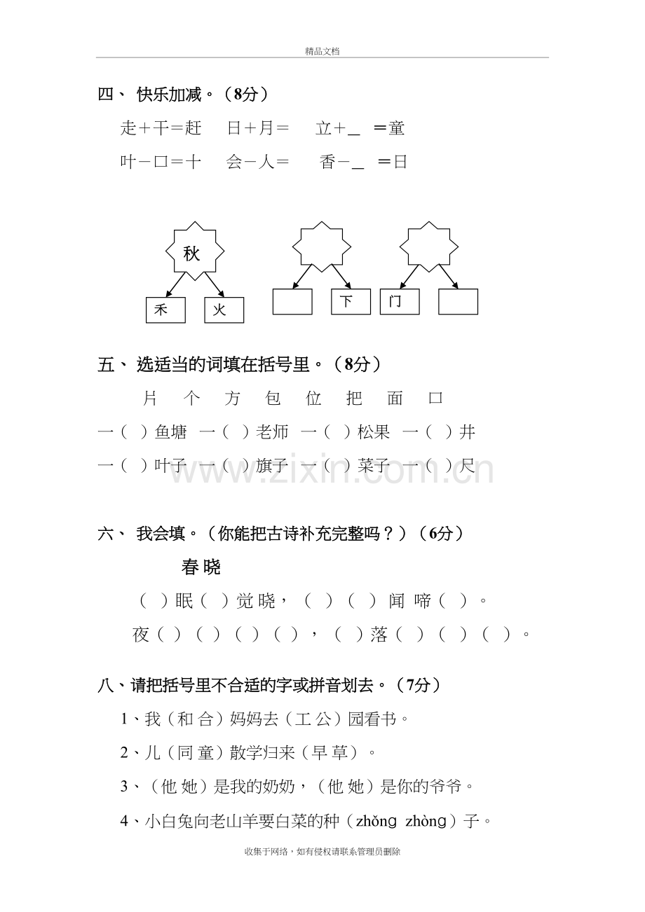 (语文、数学)一年级下学期期末考试试卷培训讲学.doc_第3页