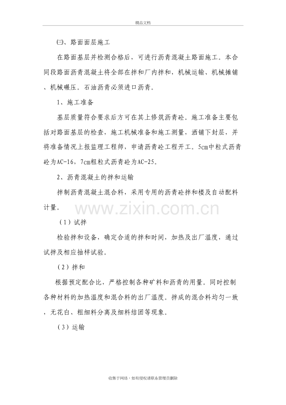 路面面层施工复习进程.doc_第2页