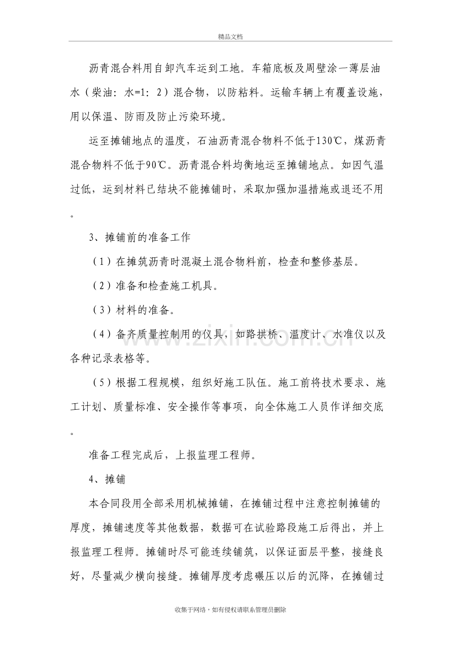 路面面层施工复习进程.doc_第3页