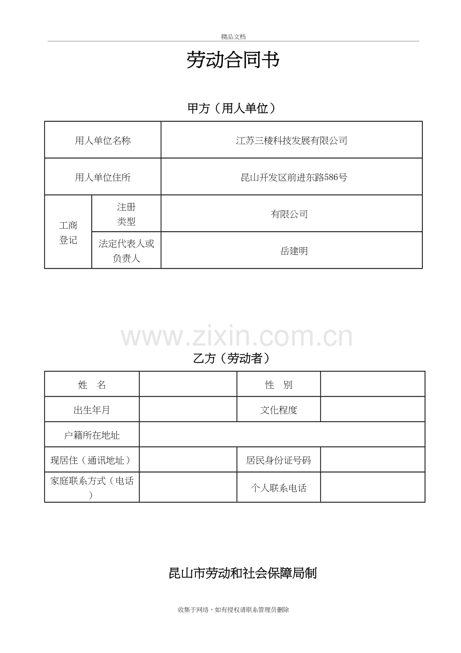 新-昆山市劳动合同范本教程文件.doc_第2页