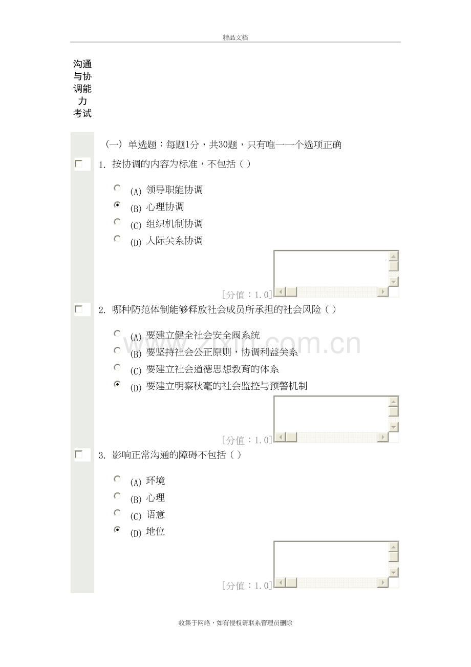 沟通与协调能力-考试教学文案.doc_第2页