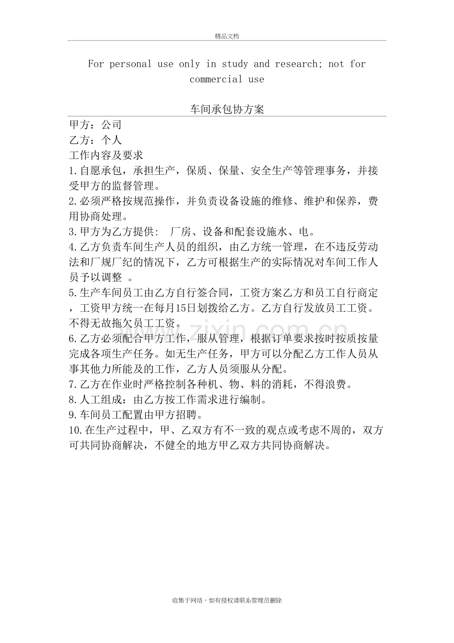 车间承包方案知识讲解.doc_第2页