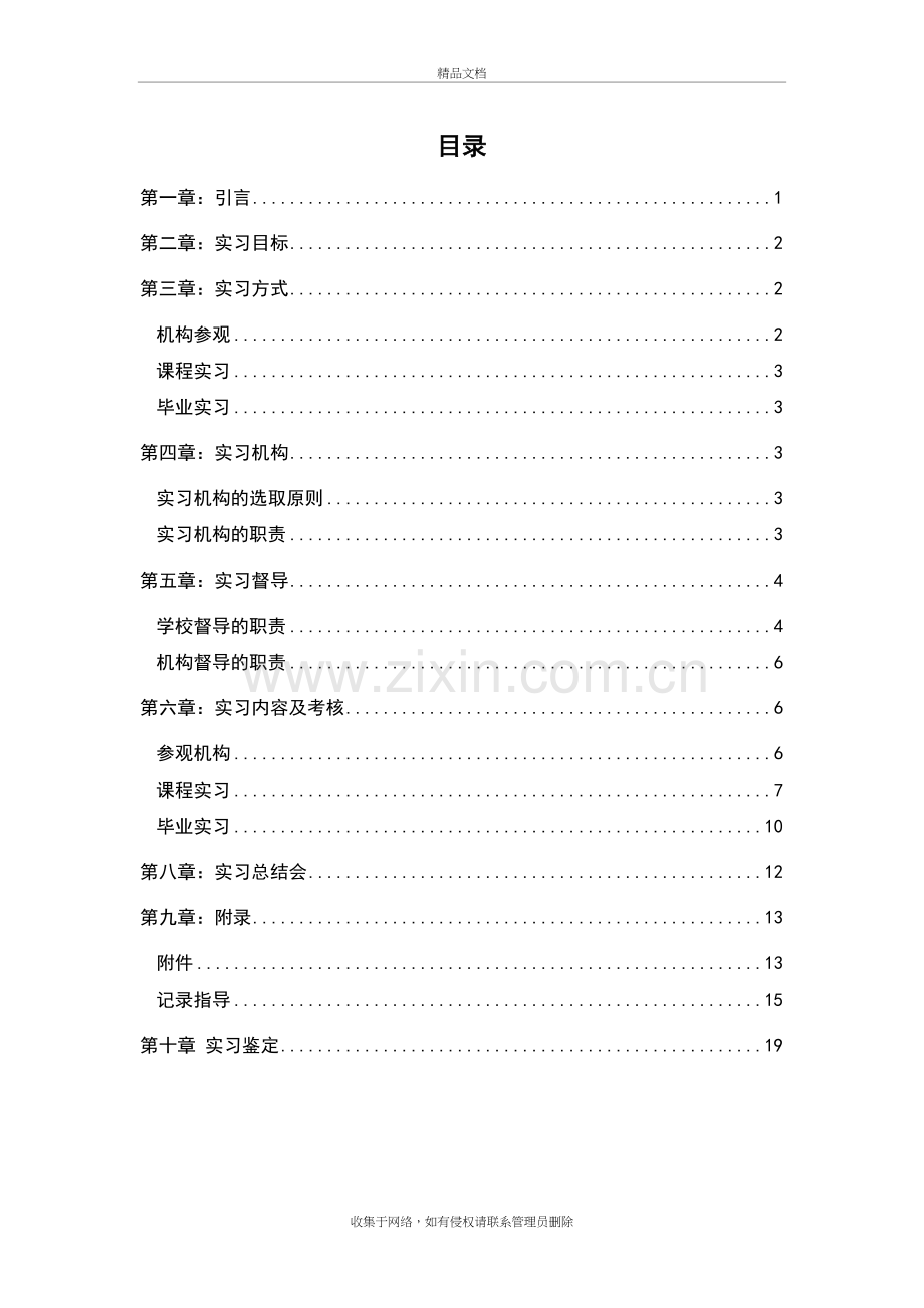 社会工作实习手册教学文案.doc_第2页