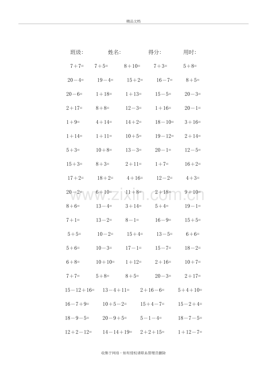 20以内加减法口算题(4000道)一年级数学练习题知识讲解.doc_第2页