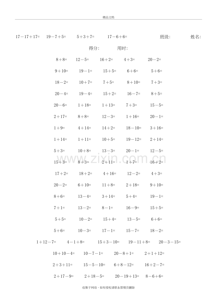 20以内加减法口算题(4000道)一年级数学练习题知识讲解.doc_第3页