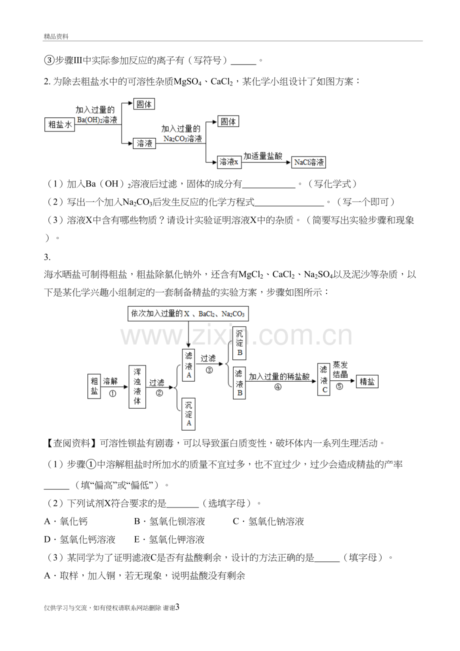 20届中考化学三轮复习题型专练工艺流程题教案资料.doc_第3页