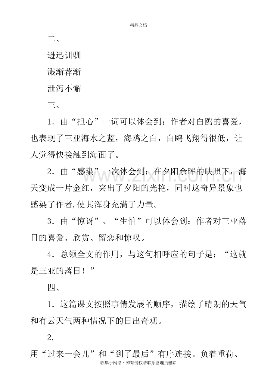 六年级语文下补充习题答案备课讲稿.doc_第3页