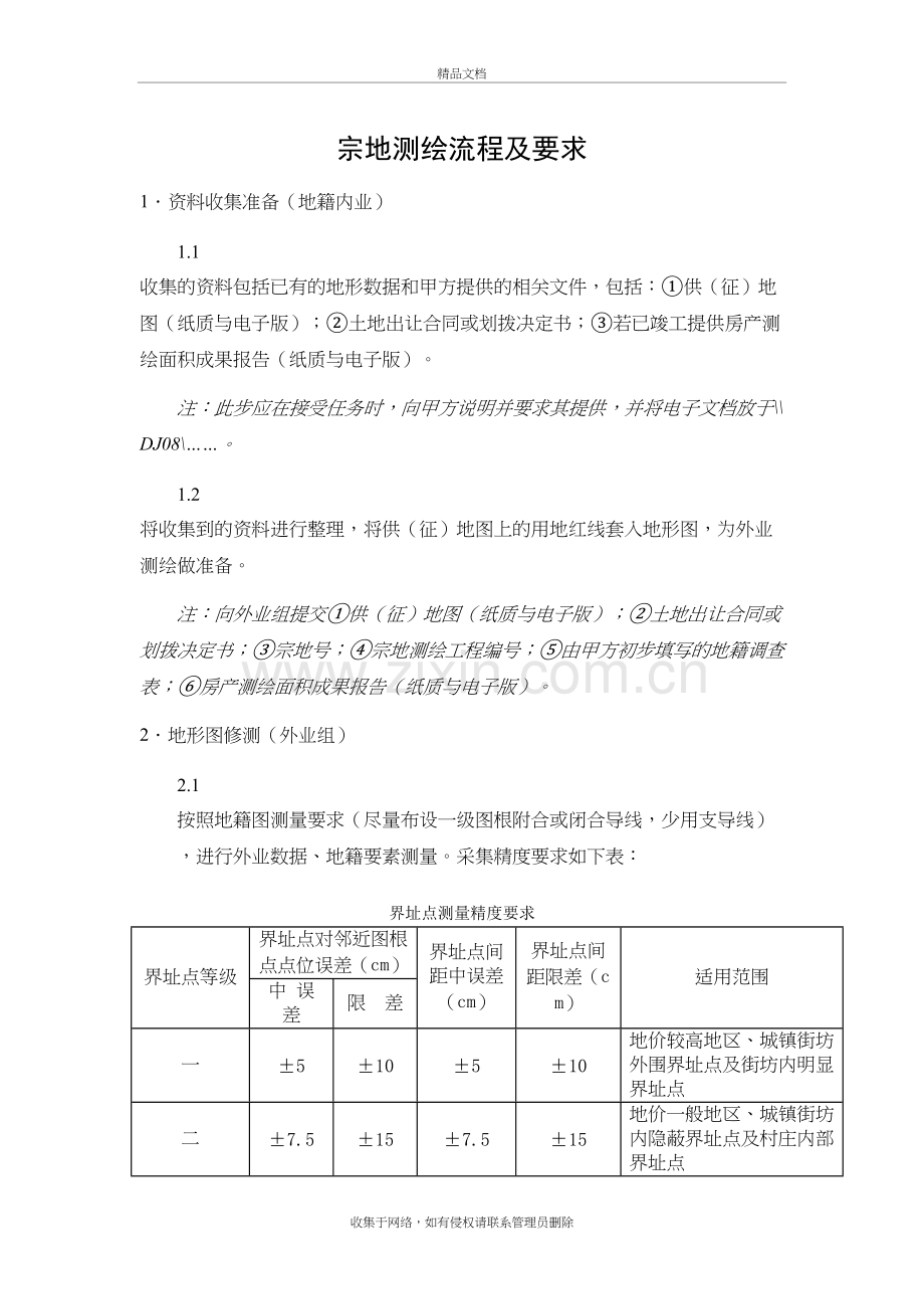 地籍测绘流程说明培训讲学.doc_第2页