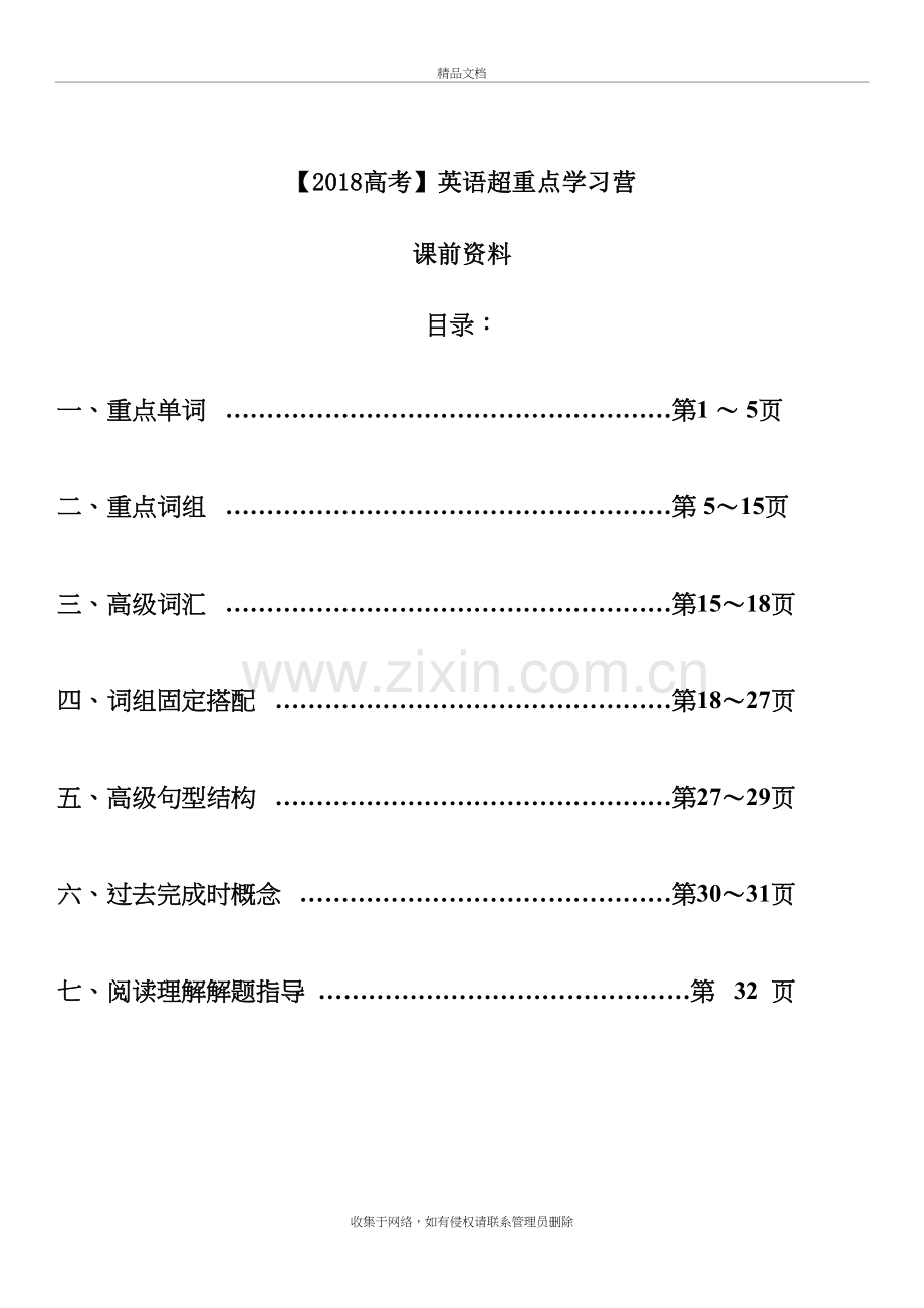 高中英语知识点总结、整理版演示教学.doc_第2页