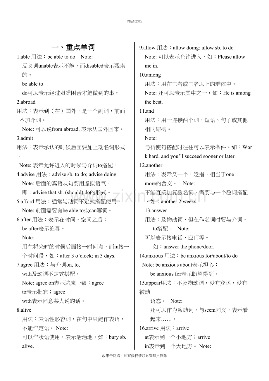 高中英语知识点总结、整理版演示教学.doc_第3页