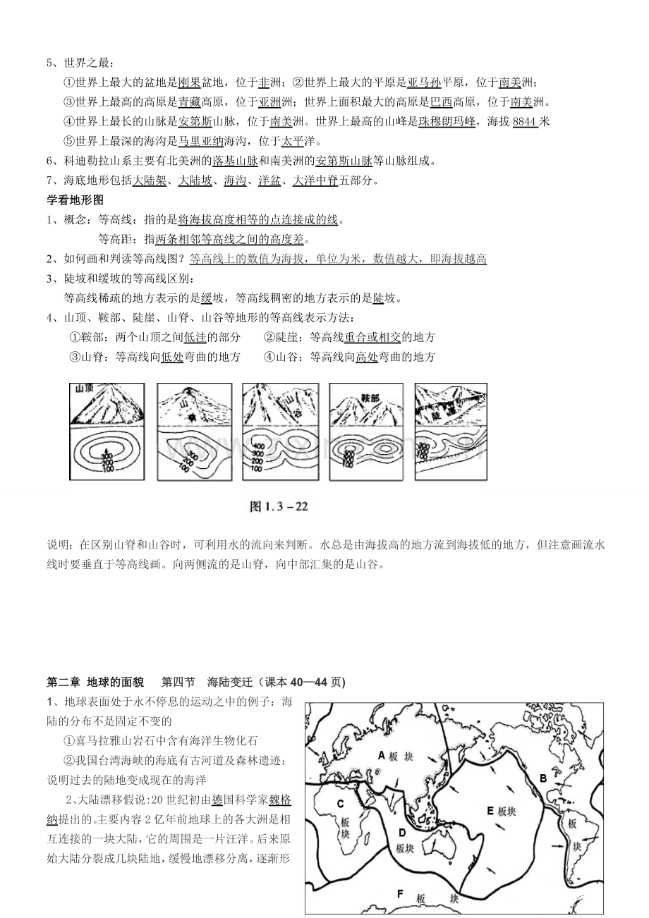 湘教版地理七年级上册知识点总结2019年培训资料.doc_第3页