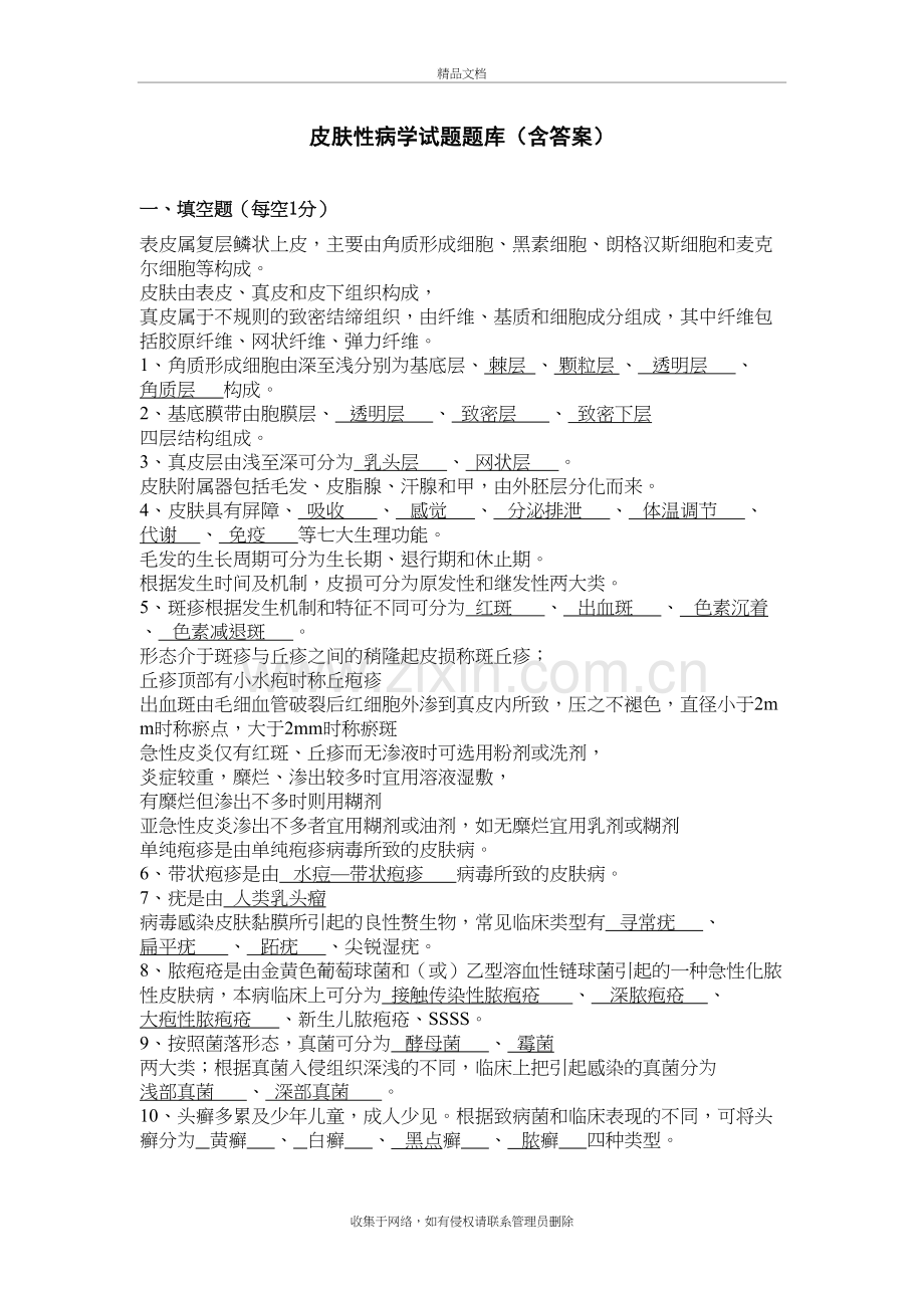 皮肤性病学试题及答案教学提纲.doc_第2页