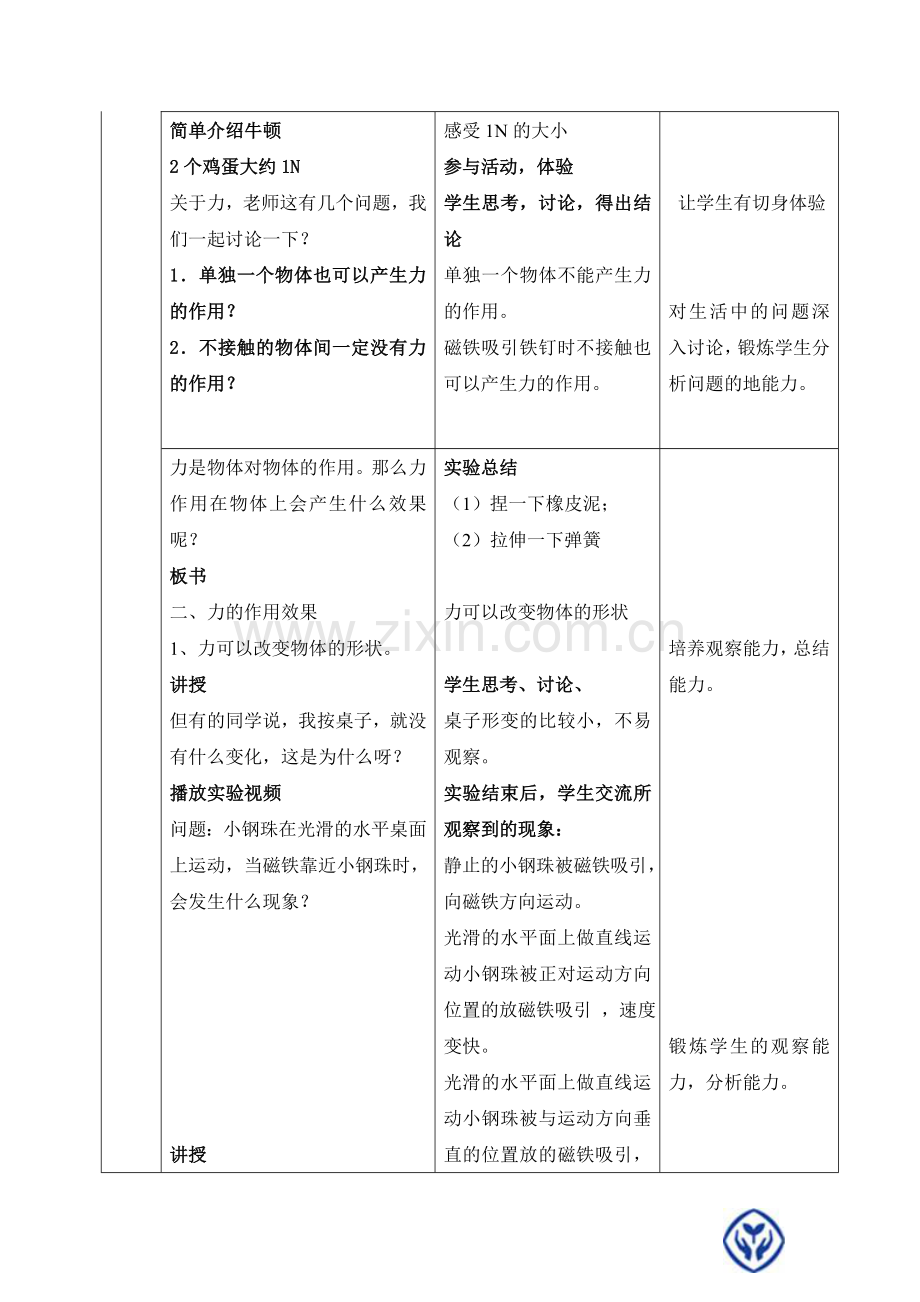 八年级下册物理第七章第一节-力-教案培训资料.doc_第3页