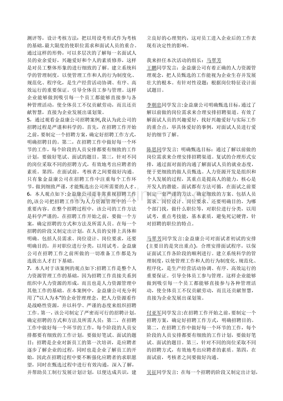 电大人力资源管理本科形成性考核册答案复习过程.doc_第2页