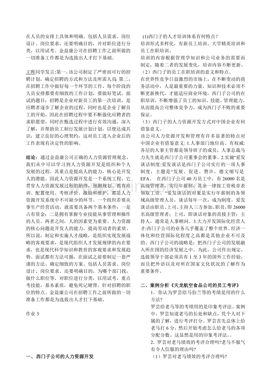 电大人力资源管理本科形成性考核册答案复习过程.doc_第3页