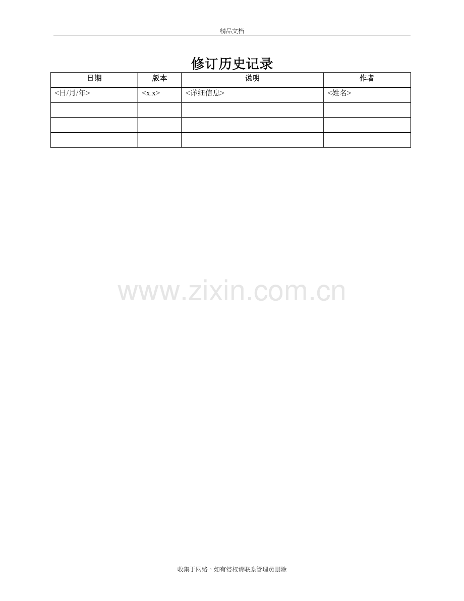 迭代计划讲课稿.doc_第3页