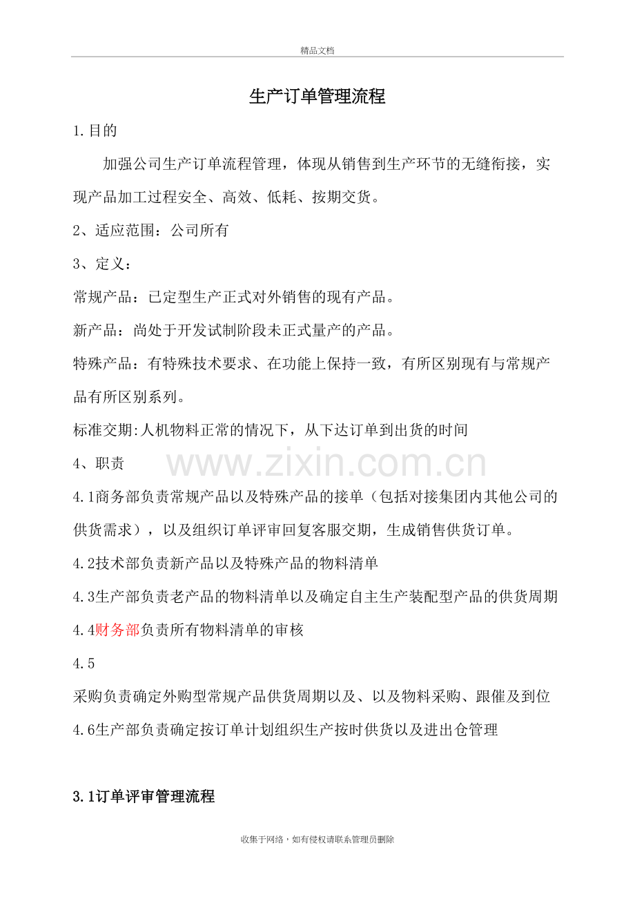 公司生产订单管理流程教学提纲.doc_第2页