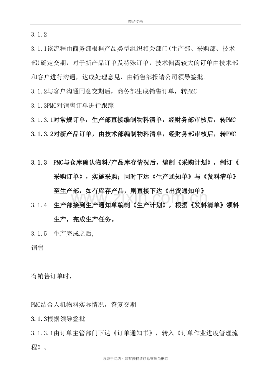 公司生产订单管理流程教学提纲.doc_第3页