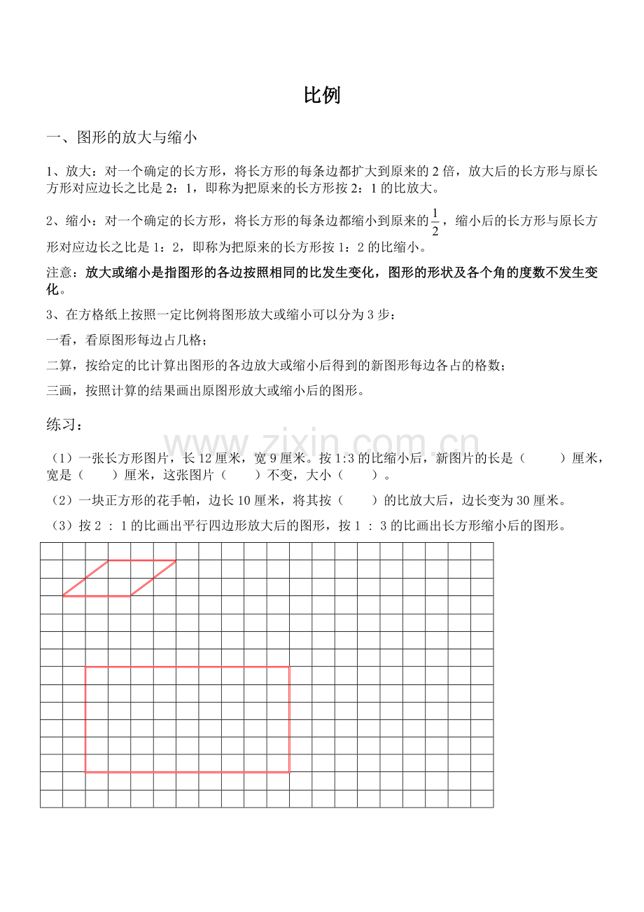 苏教版六年级数学下-比例电子教案.doc_第1页