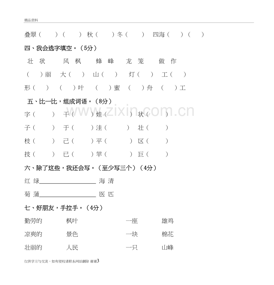 二年级语文上册第一单元试卷备课讲稿.doc_第3页