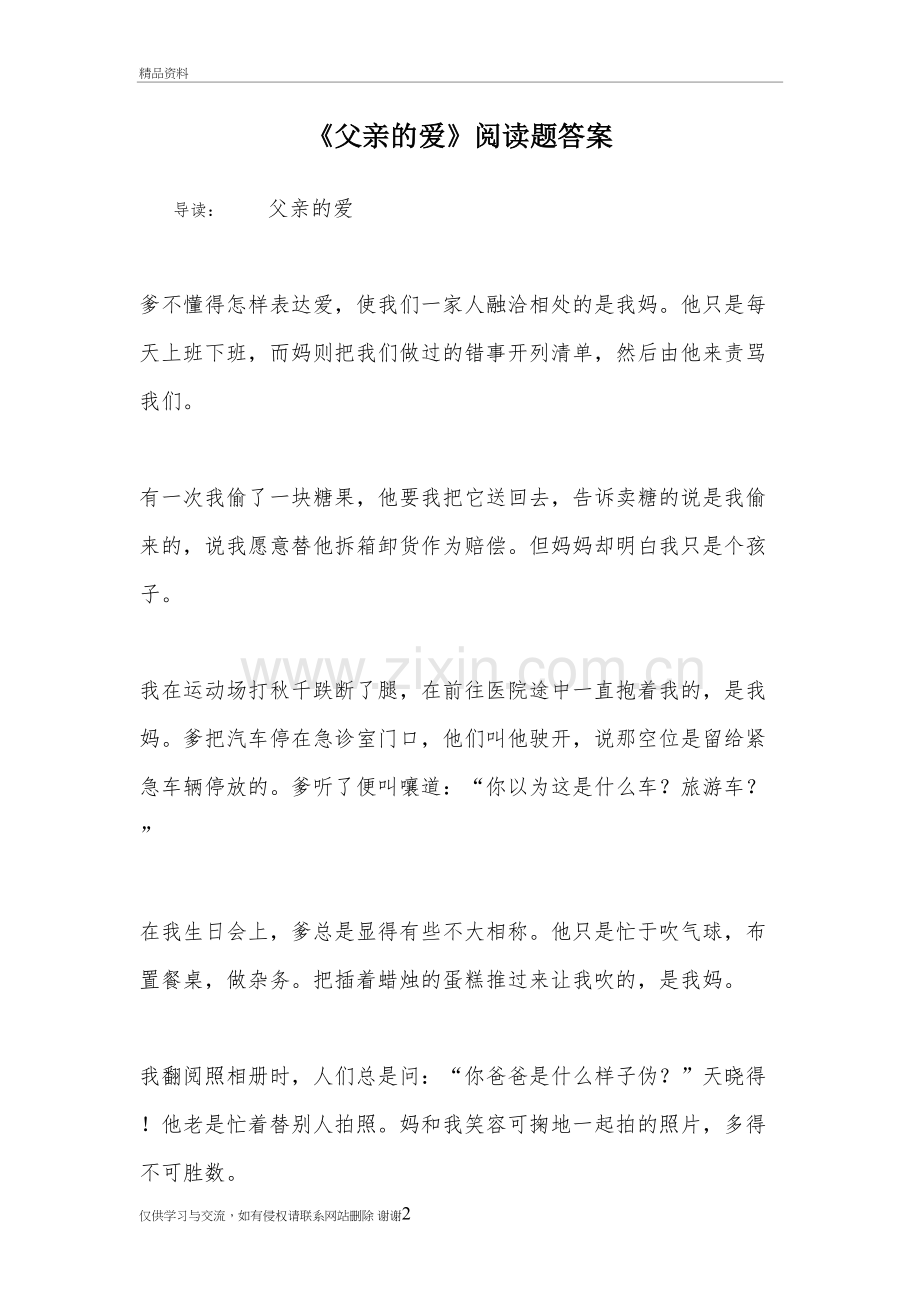 《父亲的爱》阅读题答案讲课稿.doc_第2页