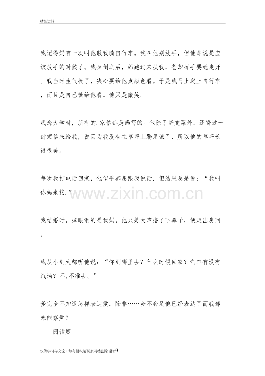 《父亲的爱》阅读题答案讲课稿.doc_第3页