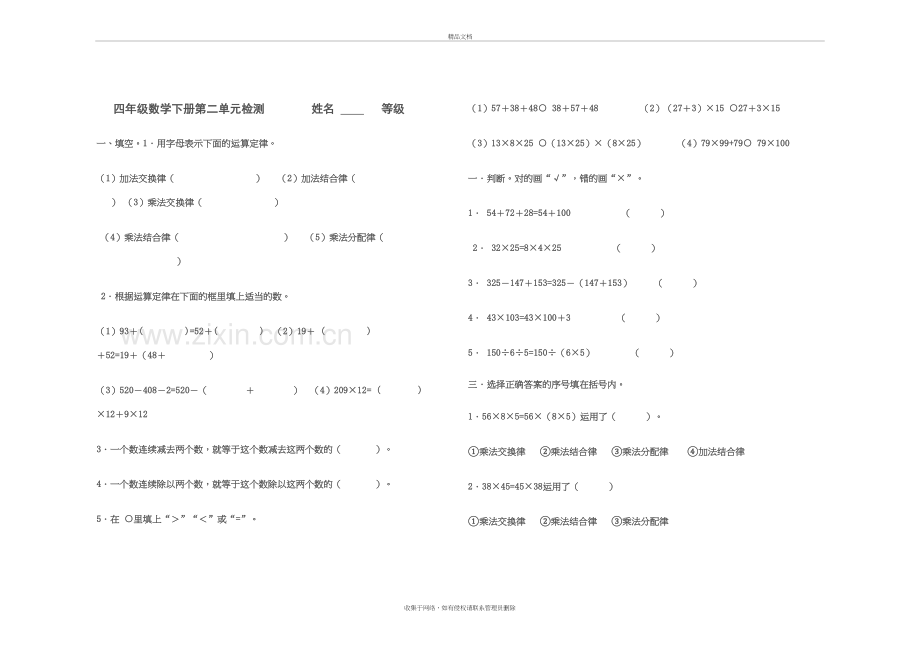 四年级数学下册第二单元测试题word版本.doc_第2页