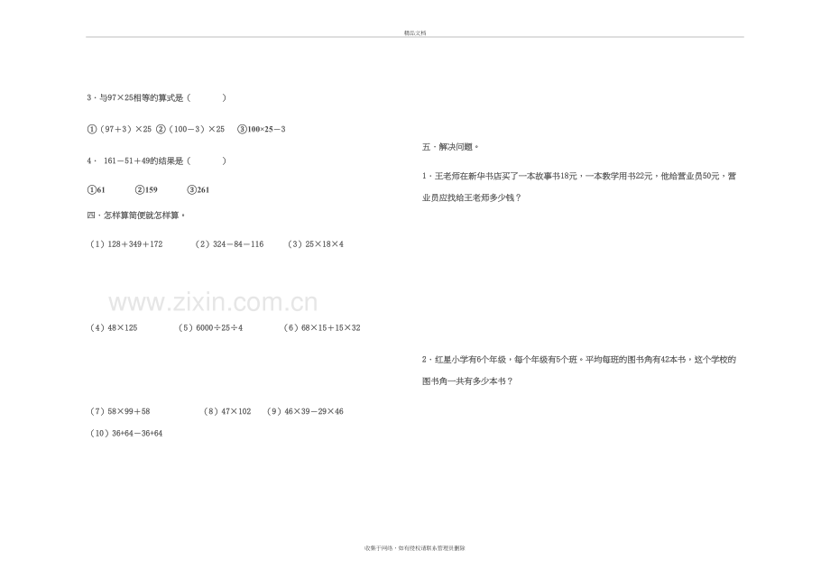 四年级数学下册第二单元测试题word版本.doc_第3页