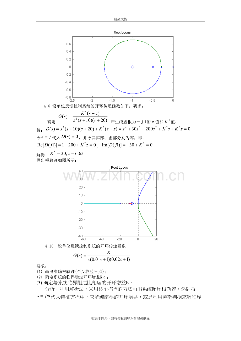 自动控制原理课后习题答案第四章教学教材.doc_第3页