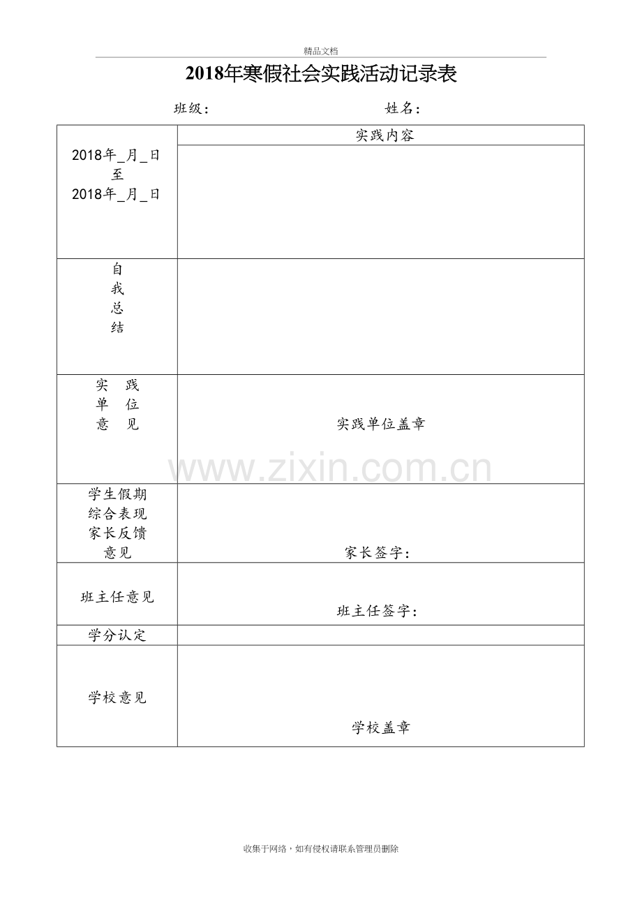 社会实践记录表教学内容.doc_第2页