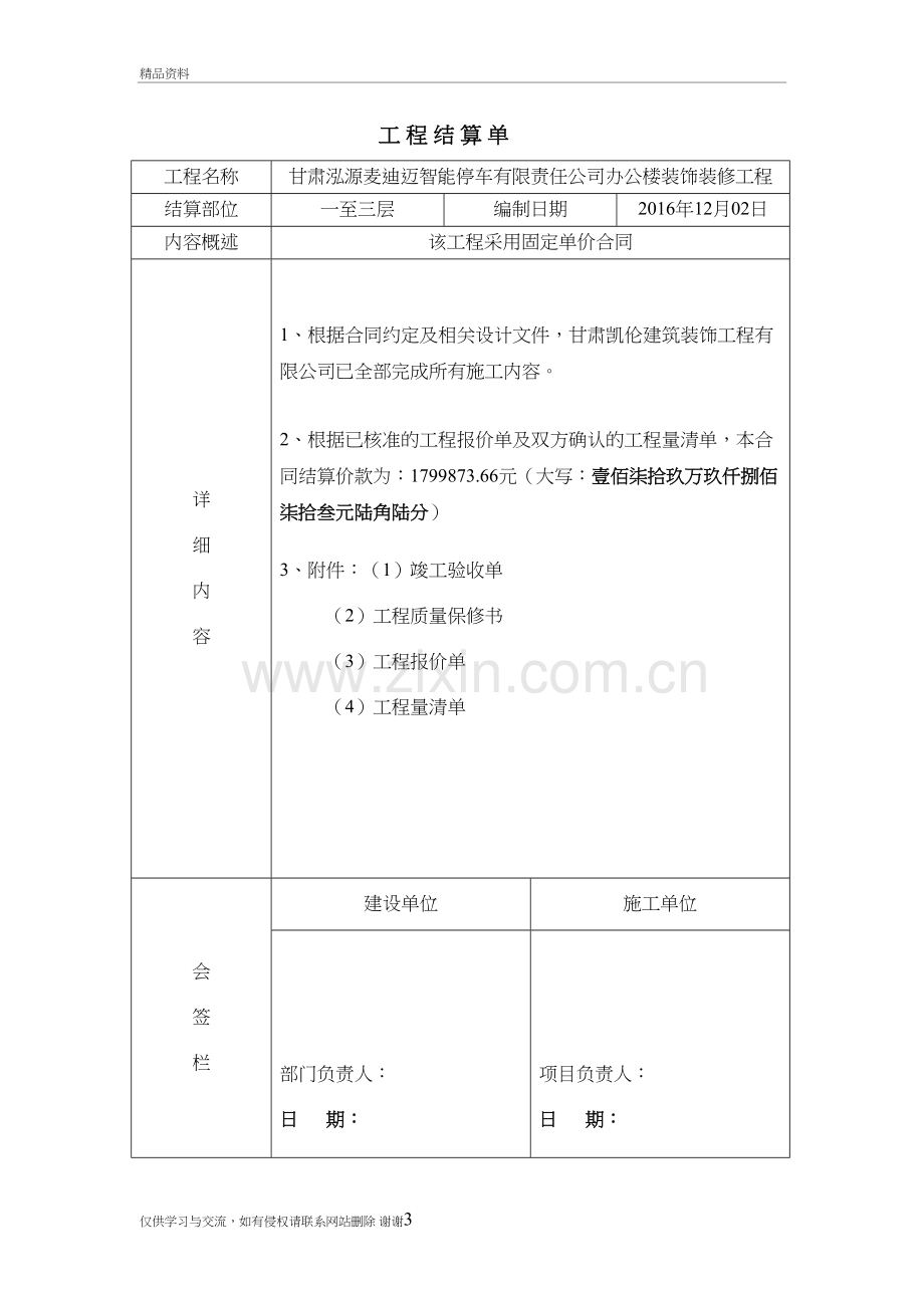 工程款结算证明培训讲学.doc_第3页