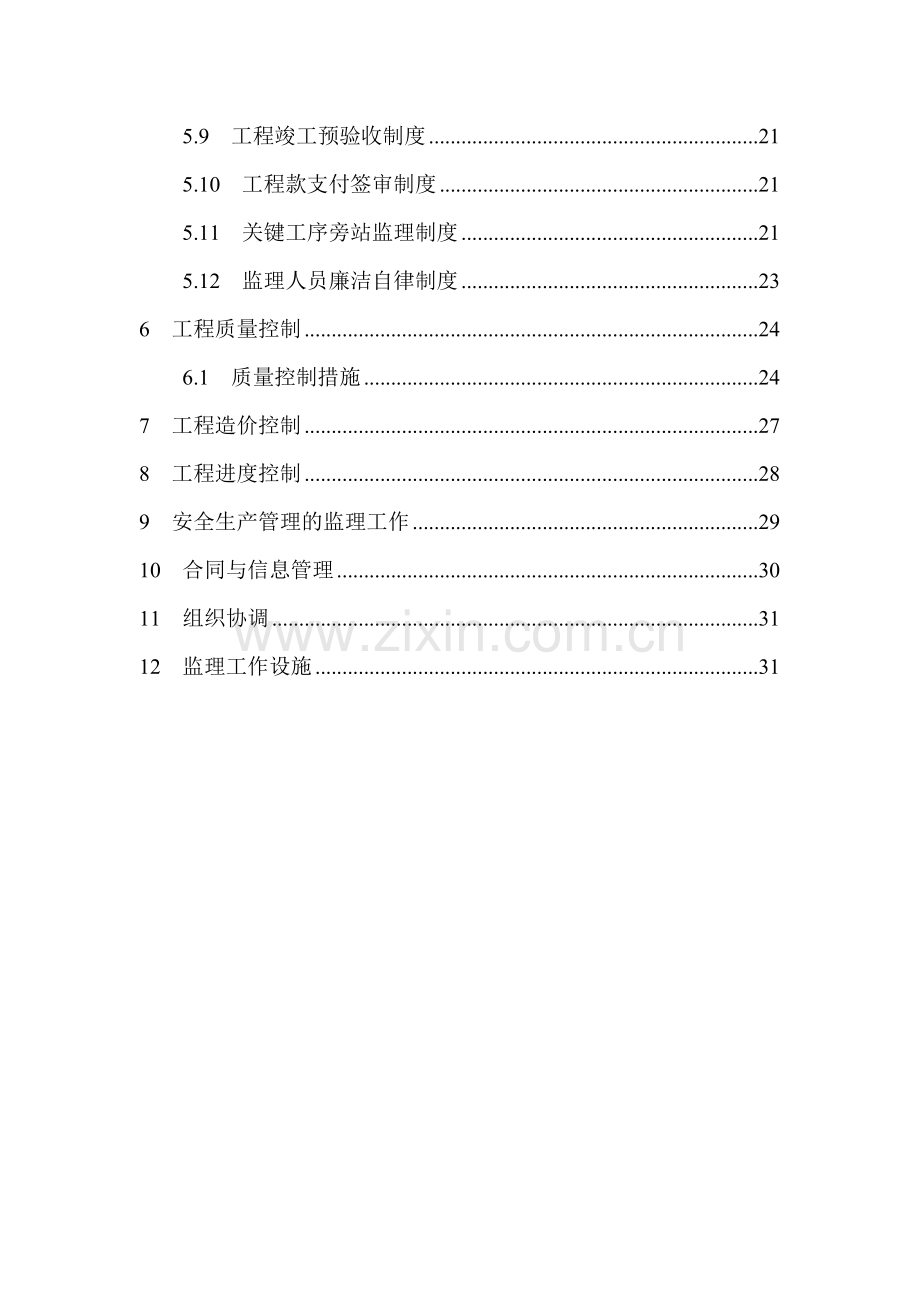 禹王宫修缮工程监理规划---副本教学文案.doc_第3页